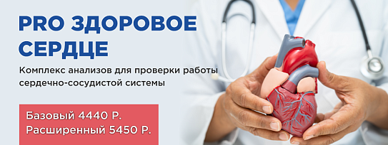 Хотите проверить работу сердца и сосудов? Подскажем какие анализы сдать