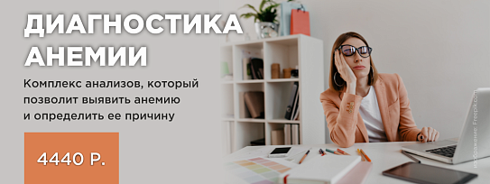 Анализы для диагностики анемии