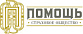 Страховое общество ПОМОЩЬ