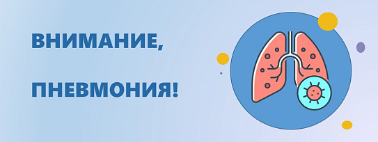 Зафиксирован рост заболеваемости пневмонией