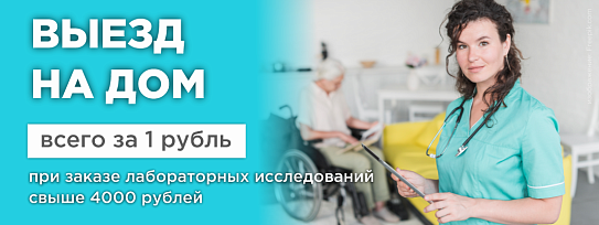 Дорогие пациенты! У выездной службы Северо-Западного Центра доказательной медицины появились новые услуги, оказываемые пациентам на дому!