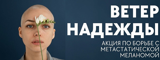 Бесплатное лечение меланомы в медицинском центре на пр-те Просвещения 14 к.4