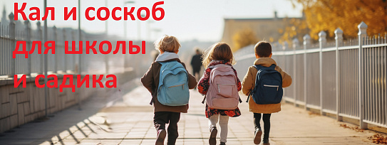 Анализы для школьников и дошколят. Подготовьте ребёнка к новому учебному году без забот